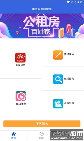 重庆公租房手机版截图2