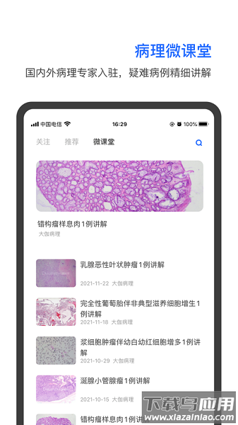 大伽病理网最新版截图4