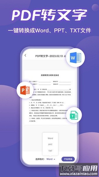 迅捷扫描王软件截图1
