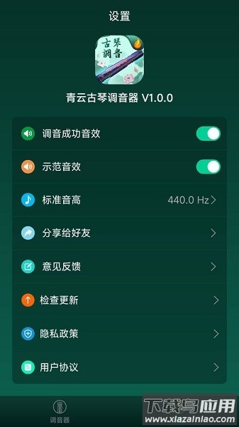 青云古琴调音器软件截图2