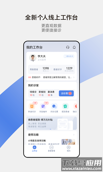 小荷医生软件截图1