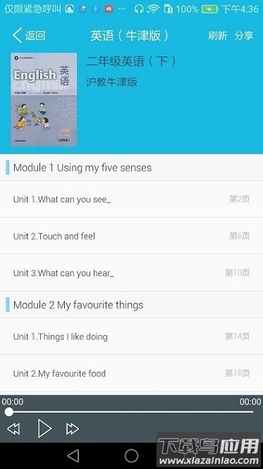 向上小学生软件最新版截图3