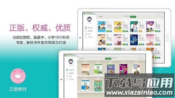 粤教翔云数字教材平台官方版