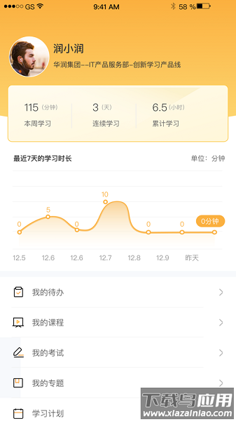 润学堂最新版本截图2
