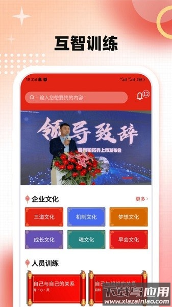 互智训练软件截图3