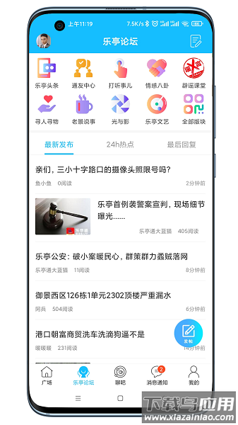 乐亭通免费版截图1