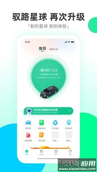 驭路星球软件截图4
