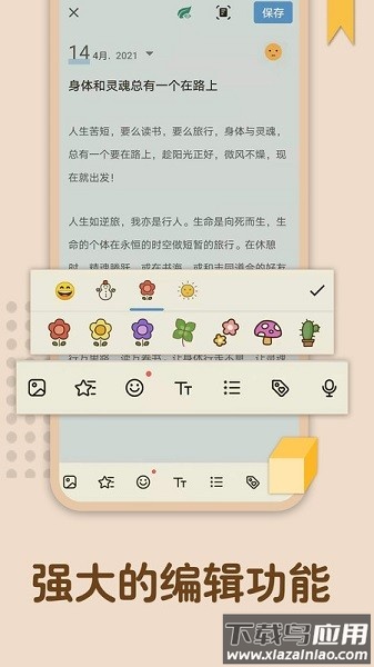 备忘录记忆软件截图3