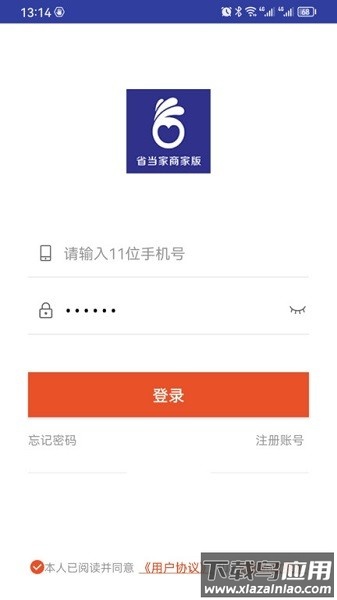 省当家商家版软件最新版截图1