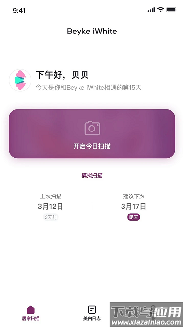 贝壳齿思app截图1