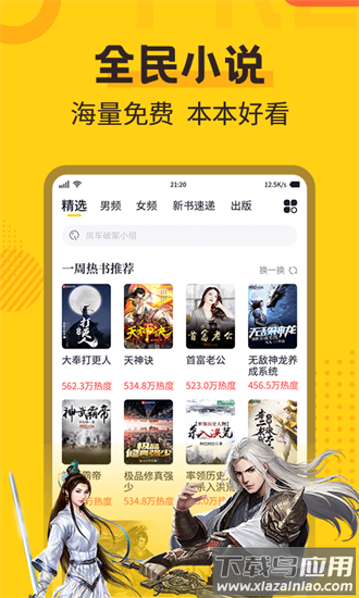 全民免费小说手机版最新版截图4