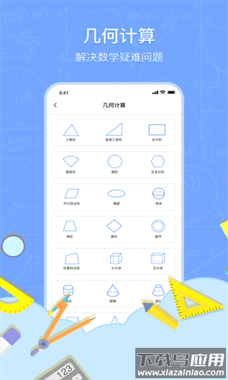 数学解题手机版截图2