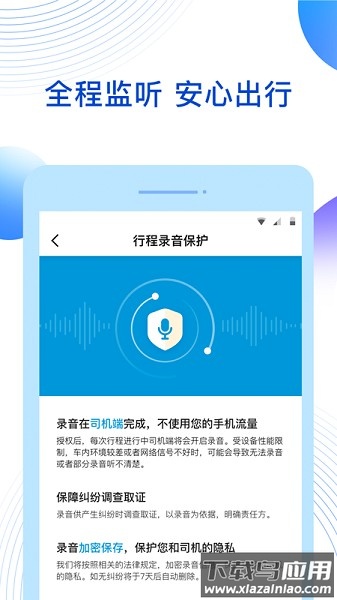 雷利出行平台截图3