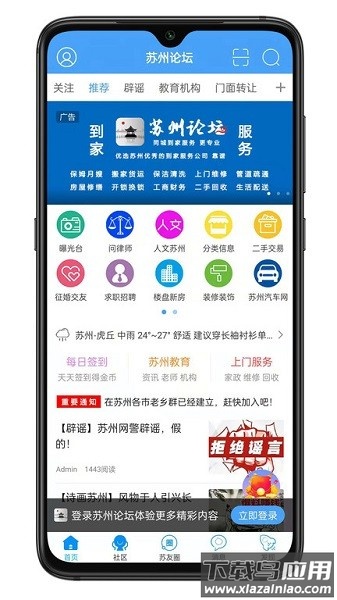 苏州论坛手机客户端截图3