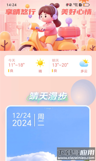 享晴悠行官方版截图3