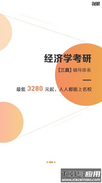 掌腾考研手机版(掌成集训营)最新版截图3