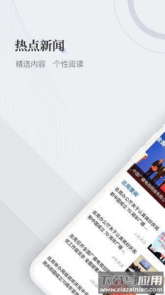 国家广播电视总局手机版截图1