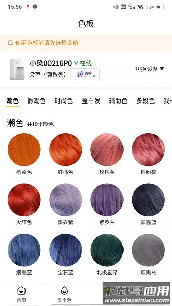 染个色官方版截图3