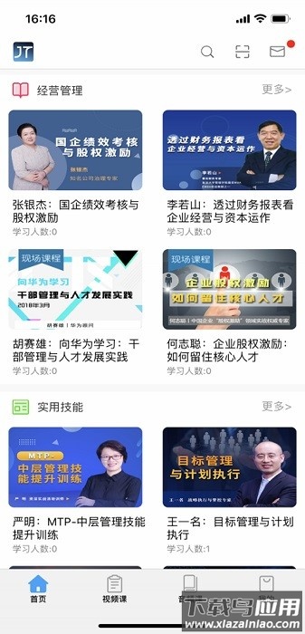 名家讲堂手机版截图3