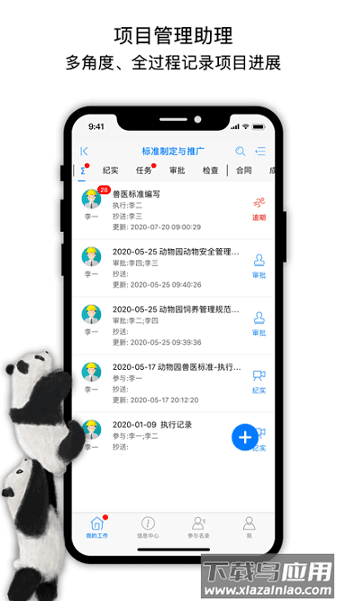 中国动物园协会软件截图3