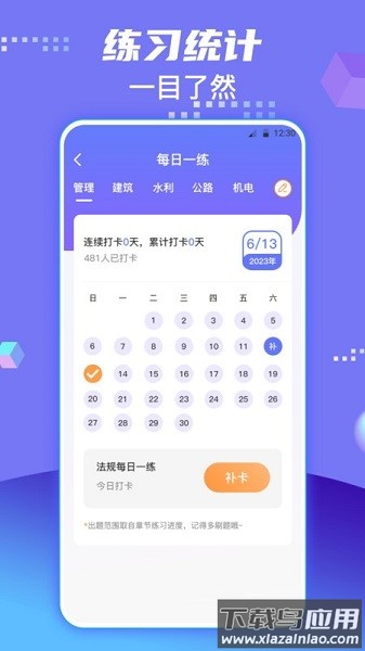 一级建造师题库手机版截图3