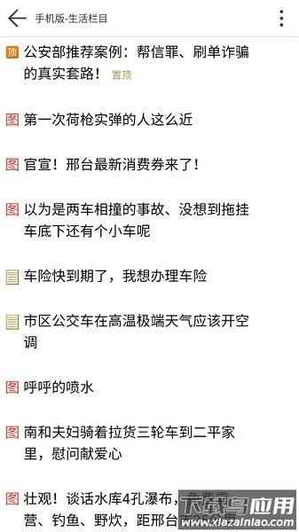 邢台123手机版本最新版截图1