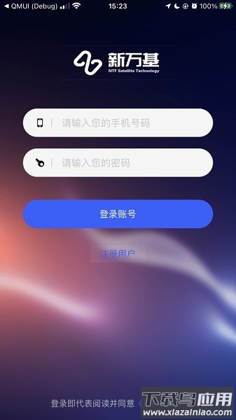 新万基卫星wifi截图2