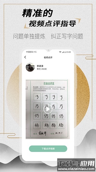 爱练字免费版截图1