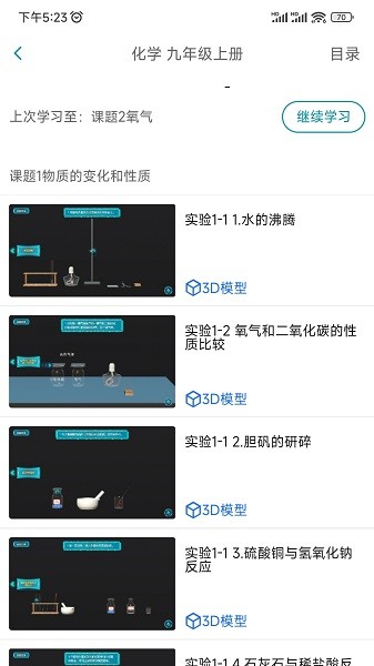 仿真实验平台软件截图3