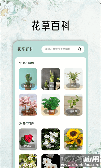 花草妙识2025最新版最新版截图4