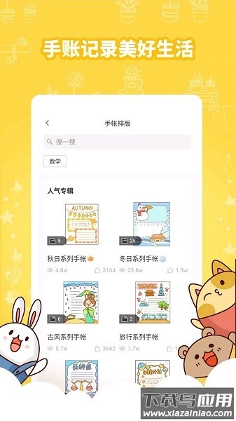 王老猫手抄报最新版最新版截图3