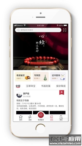 鉴拍宝软件截图2