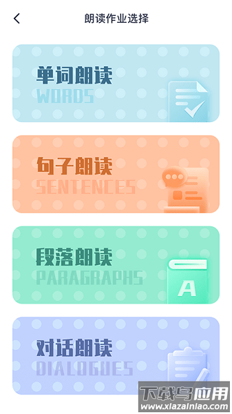 平南英语软件截图1