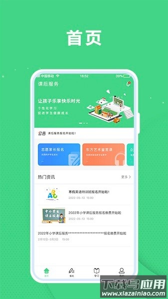 课后服务平台家长端软件截图1