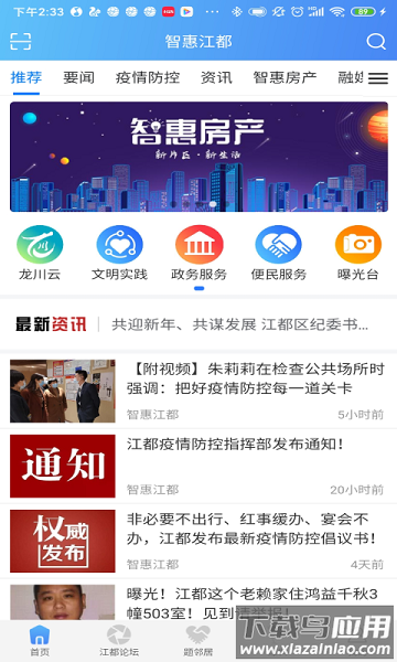 智惠江都便民最新版截图1
