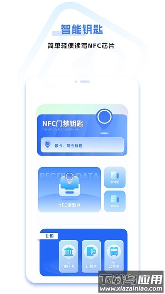 手机免费门禁卡软件截图1