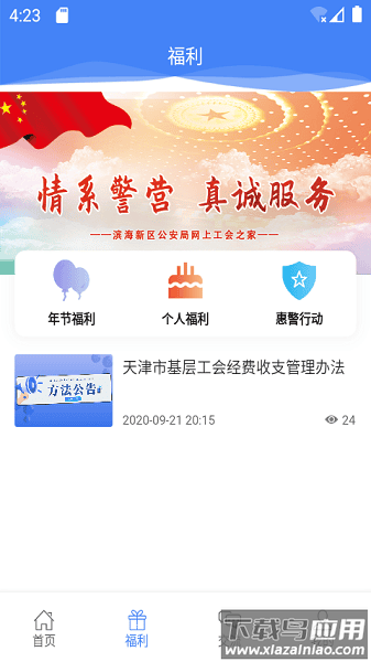 惠警汇平台最新版截图3