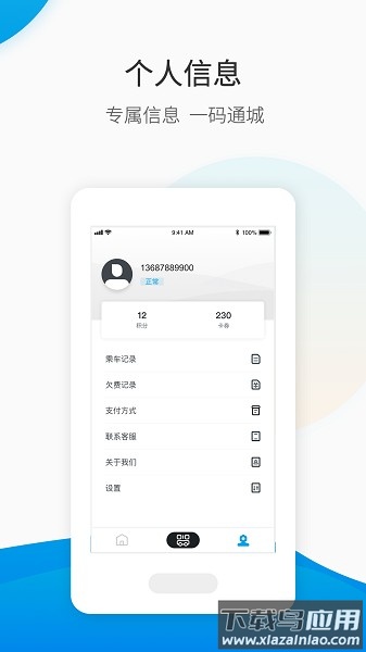 保定畅行软件截图1