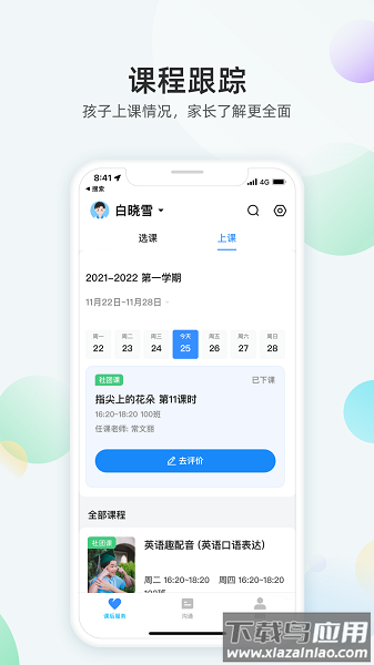 放心课免费版截图1