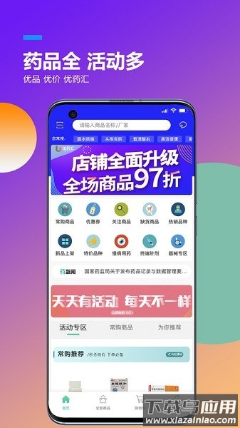 优药汇客户端截图3