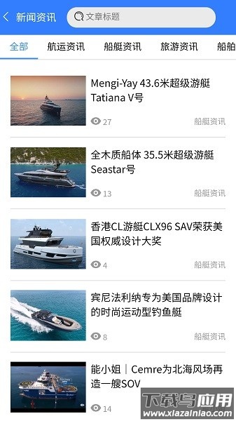 地平线船艇软件截图1