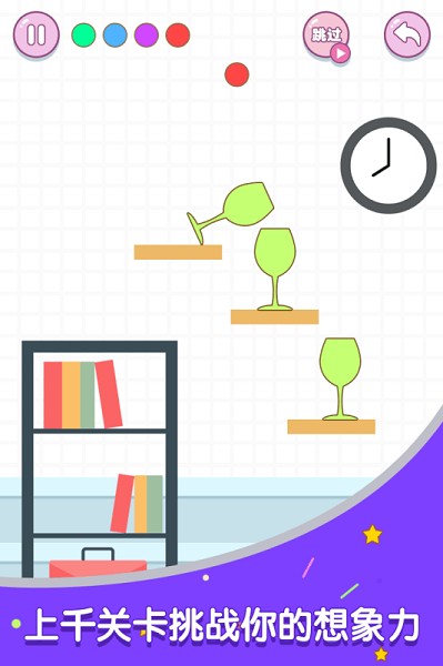 滚动玻璃杯完整版最新版截图1