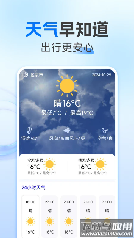 123火车票查询app截图1
