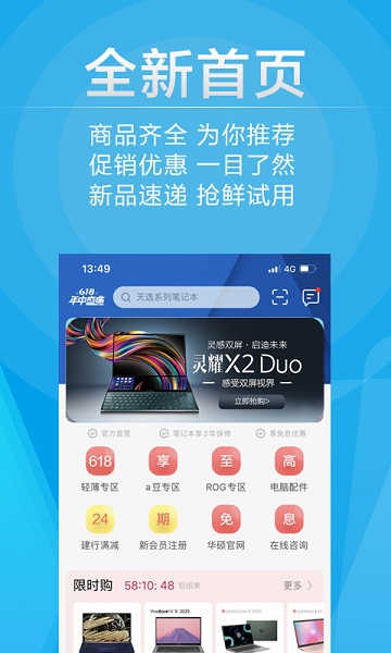 华硕商城客户端截图3