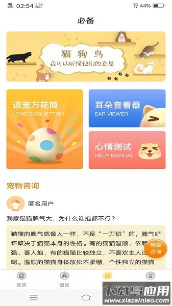 鸭语翻译器在线翻译软件(动物翻译器)截图3