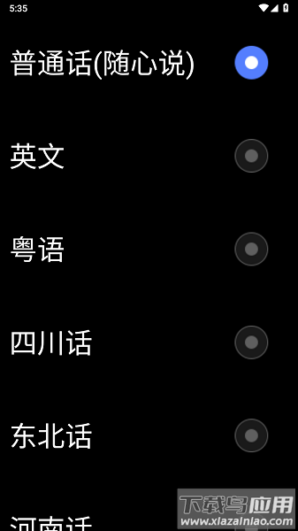 讯飞输入法手表版安装包截图1
