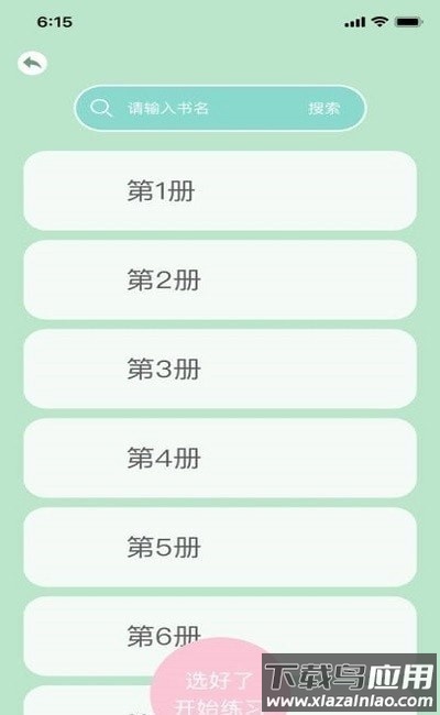 佐伊练习册app截图3