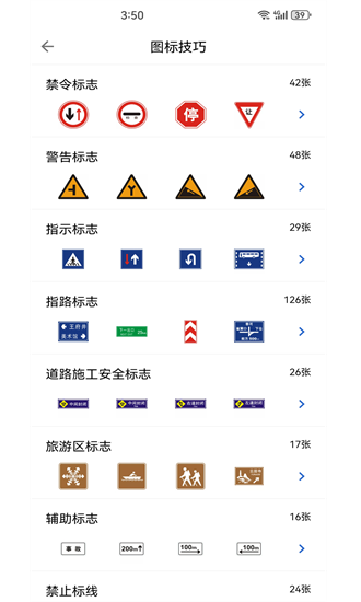 驾考科目宝库app最新版截图4