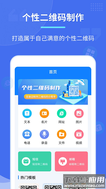 个性二维码制作器app截图1