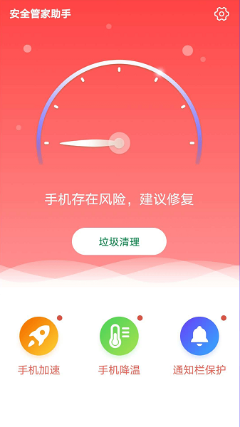 安全管家手机版最新版截图2